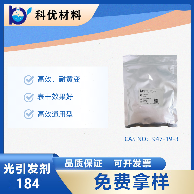 光引發劑184
