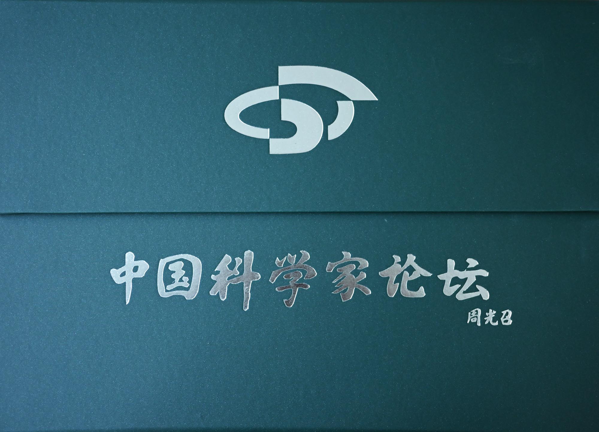 中國科學家論壇