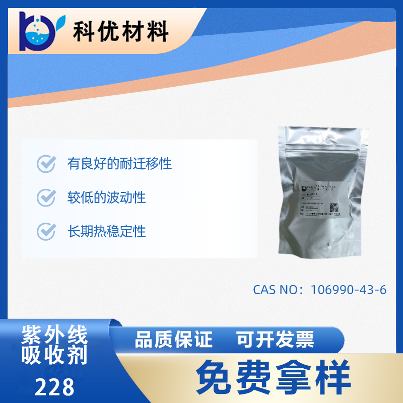 紫外線吸收劑228