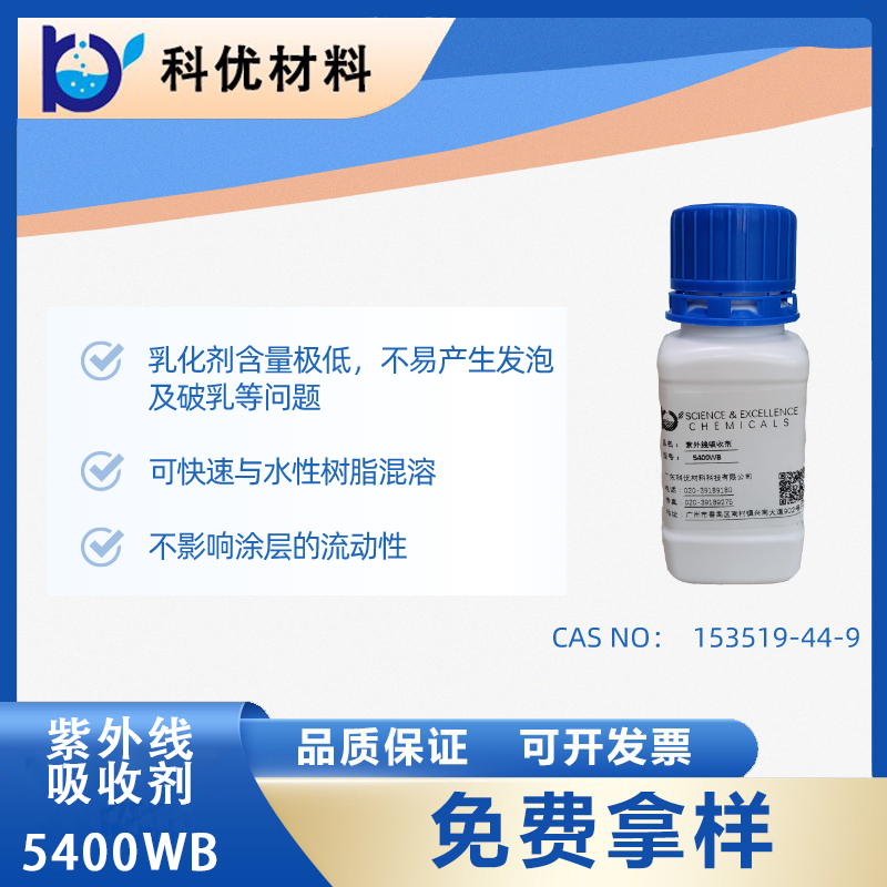 紫外線吸收劑5400WB