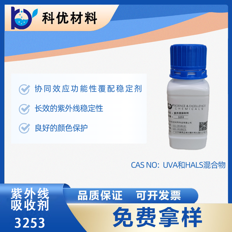 紫外線吸收劑3253