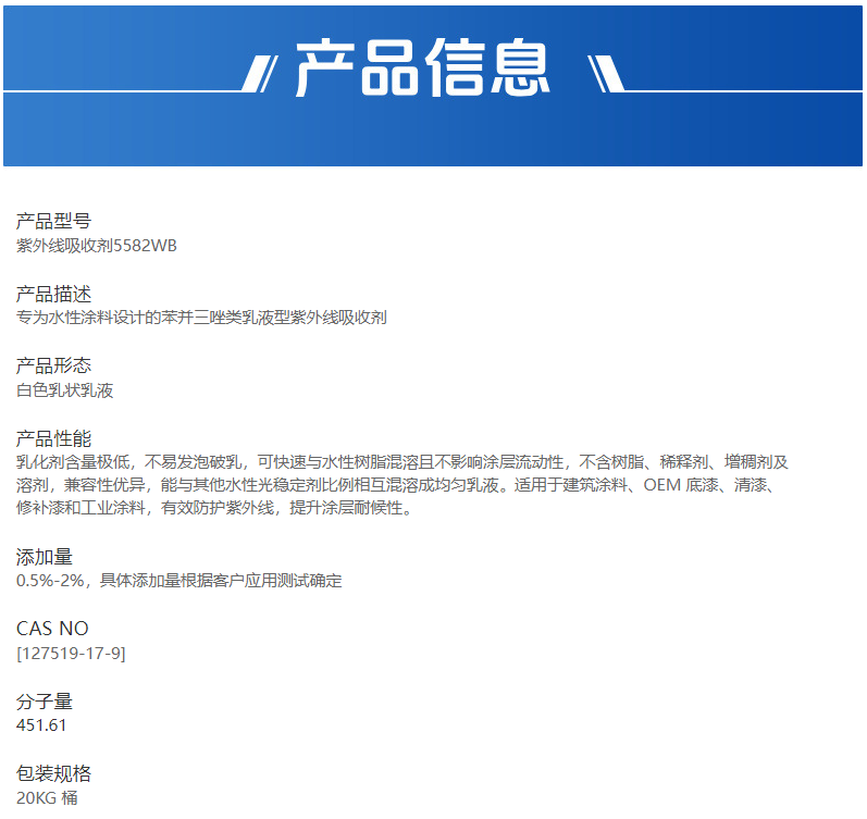 紫外線吸收劑5582WB