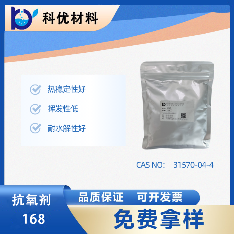 抗氧化劑168