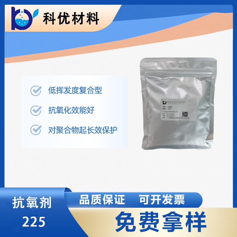 抗氧化劑225