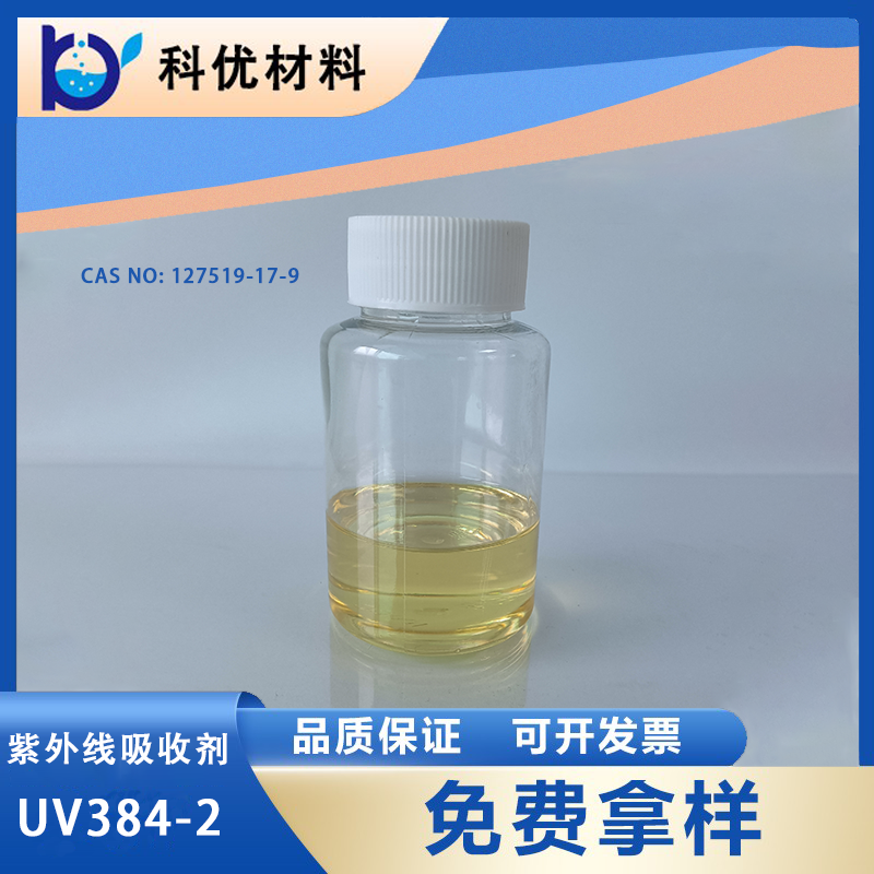 紫外線吸收劑UV384-2